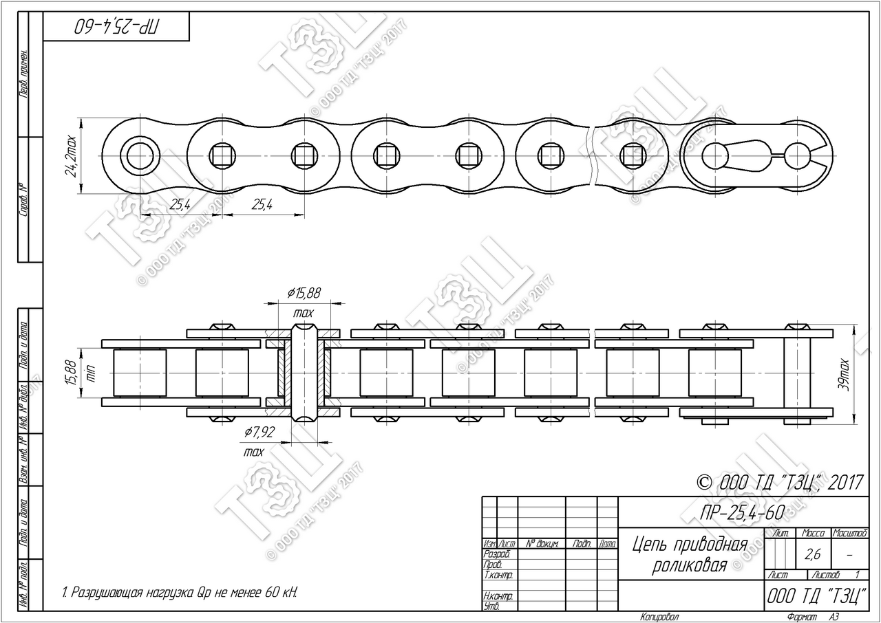 4 89 4 65 4 5. Цепь пр-25.4-60 (70 зв., кусок 1,75 м). Цепь пр-25.4-60 Размеры чертеж. Цепь приводная пр-25,4. Цепь пр 25.4 чертеж.